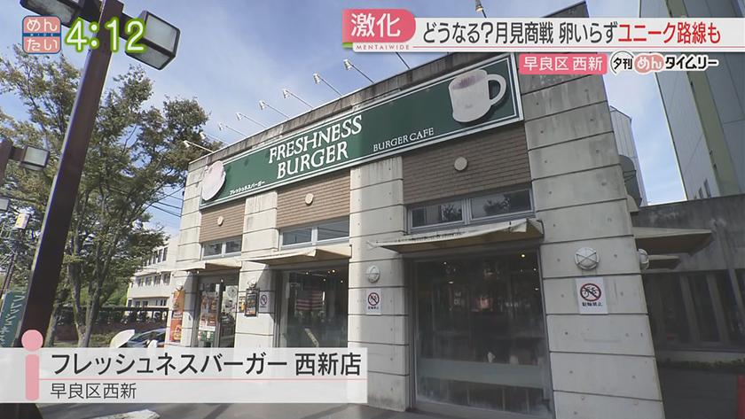 夕刊めんタイムリー｜参戦相次ぐ月見商戦　バーガー&卵以外も…