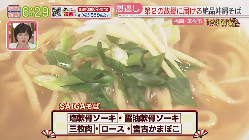 TV初登場さん｜おススメ麵料理