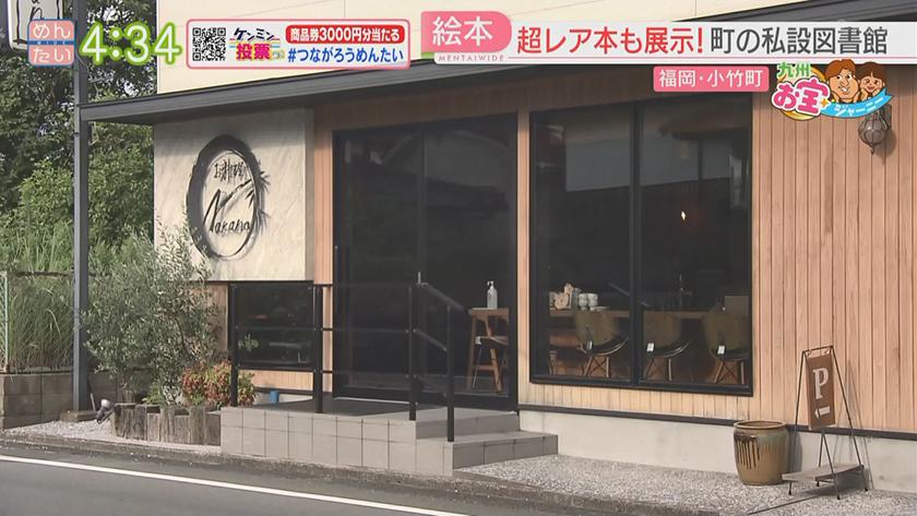 九州お宝ジャーニー|小竹町 九州お宝ジャーニー|小竹町