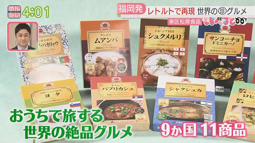 夕刊めんタイムリー｜しらべると～まだ知られていない世界のグルメをレトルトに～