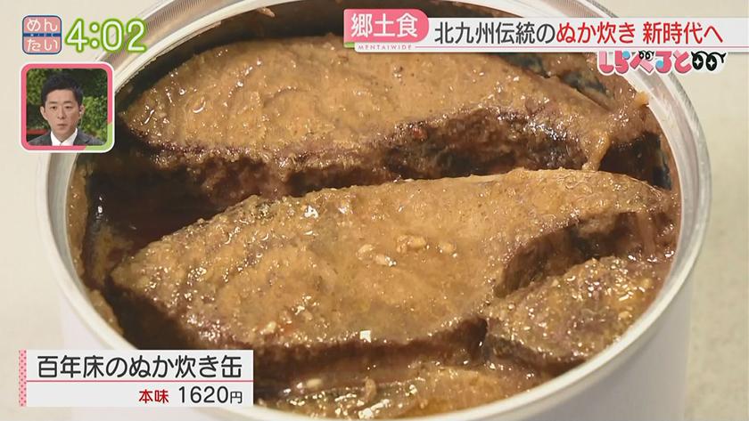 夕刊めんタイムリー｜しらべると～明太子を超す福岡名物に!北九州ぬか炊きがアツい～