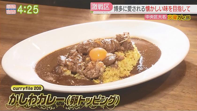 火曜カレー部｜大名のかしわカレー&高取の鯛出汁カレー