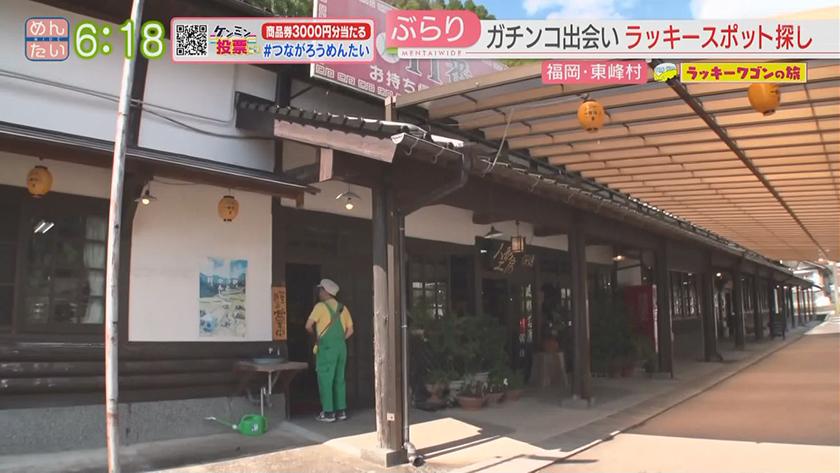 ラッキーワゴンの旅｜東峰村　前編