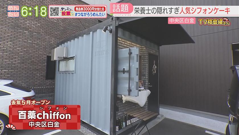 TV初登場さん｜極上ハヤシライス&シフォンケーキ