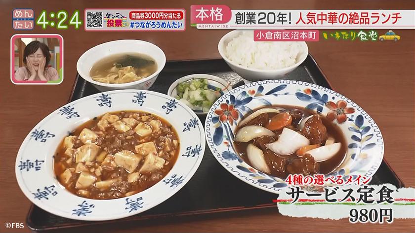 いきなり食堂｜小倉エリア