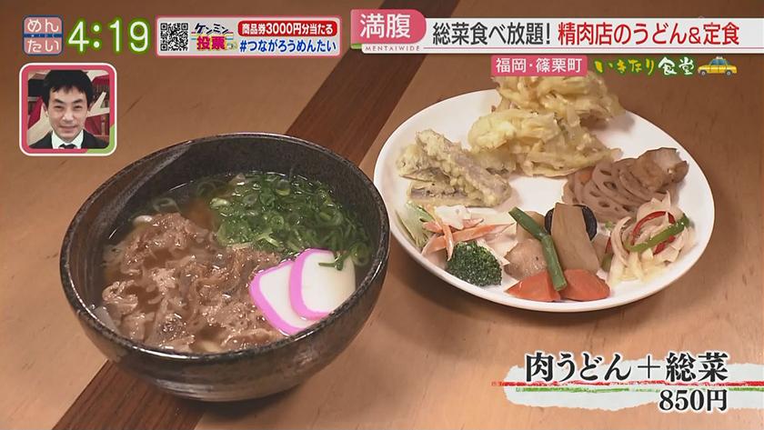 いきなり食堂｜篠栗町