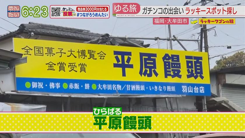 ラッキーワゴンの旅｜大牟田市後編