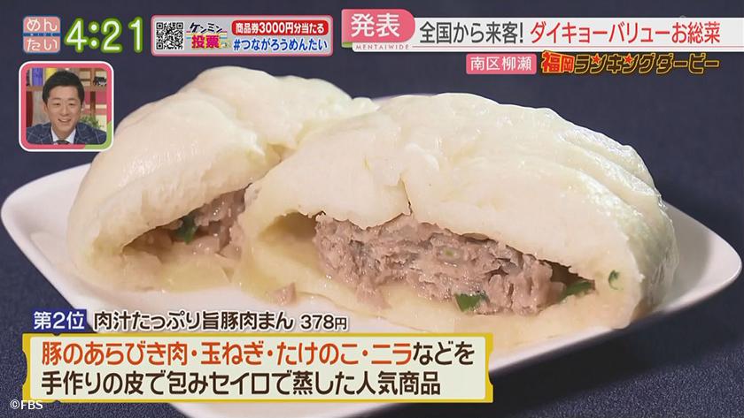 福岡ランキングダービー|ダイキョーバリュー総菜&話題のチーズケーキ専門店 福岡ランキングダービー|ダイキョーバリュー総菜&話題のチーズケーキ専門店