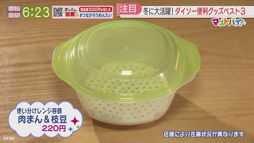 マストバイ｜ダイソーマニア激推し…この冬活躍！便利グッズ