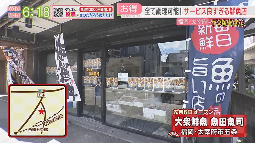 TV初登場さん|鮮魚店の海鮮丼&フレンチ名店の2号店 TV初登場さん|鮮魚店の海鮮丼&フレンチ名店の2号店