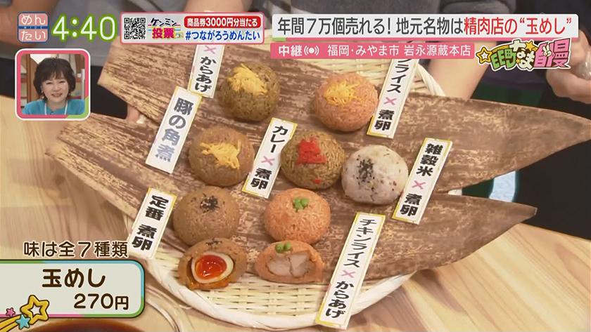 集まれ!EE町なま自慢｜年間7万個売れる“玉めし”(みやま市)
