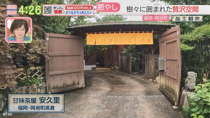 超主観旅|岡垣町編 超主観旅|岡垣町編