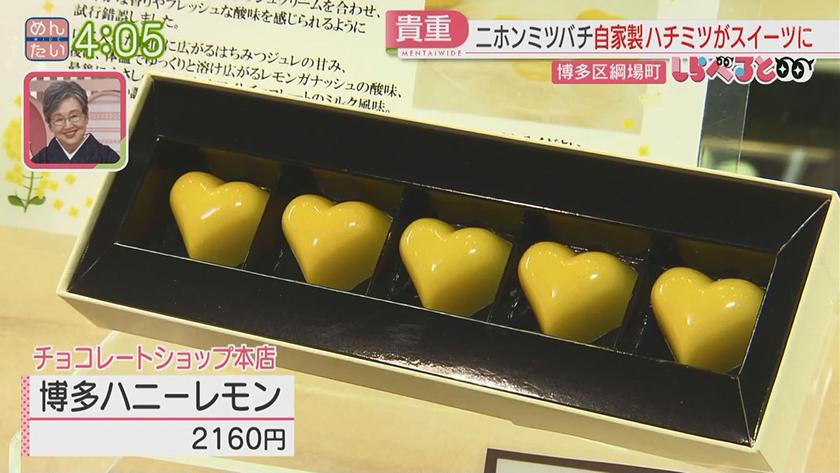 夕刊めんタイムリー｜しらべると～希少！ニホンミツバチのハチミツが福岡で広がる？～