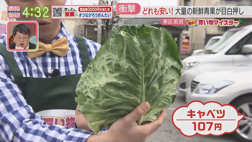 得ばい!買い物マイスター|野菜&冷凍食品 得ばい!買い物マイスター|野菜&冷凍食品
