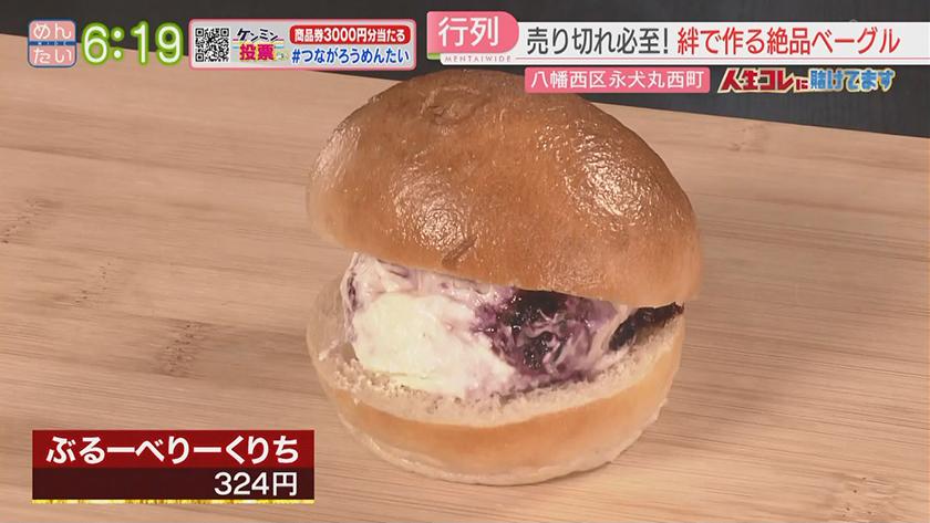 人生コレに賭けてます｜ベーグルの輪で広げる福祉の輪