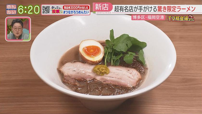 TV初登場さん｜ラーメン&はちみつカフェ