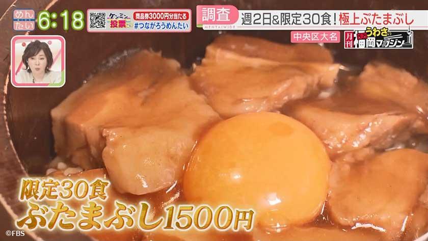 月刊うわさの福岡マガジン｜週2日限定30食豚まぶしとは？＆週1日のみ自動車工場の鉄板グルメ