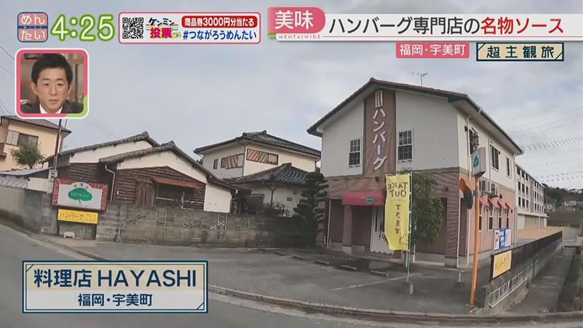 超主観旅|宇美町&志免町編 超主観旅|宇美町&志免町編