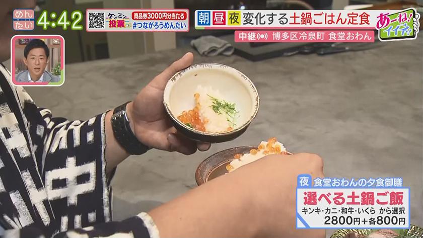 あーね!イイネ!中継｜山笠で沸く博多から!1人1釜土鍋定食