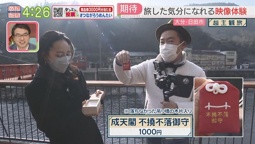 超主観旅｜大分・日田市
