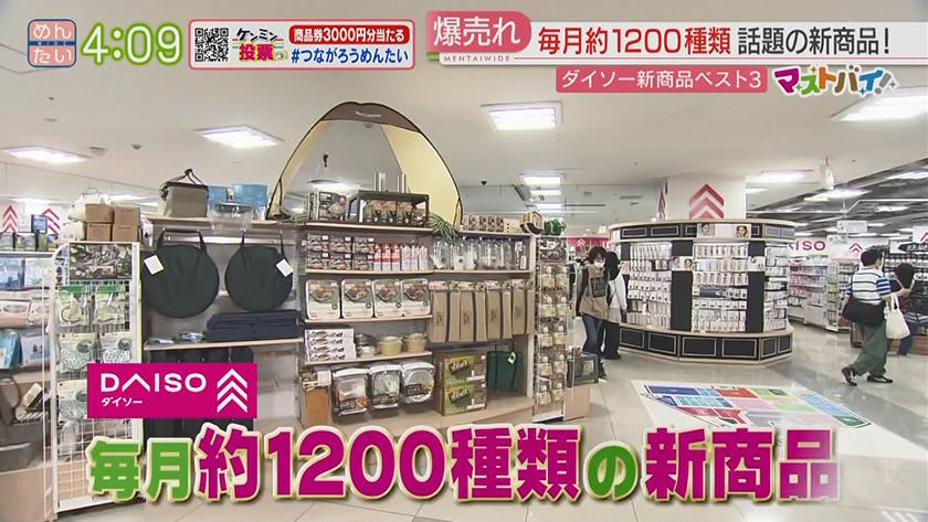 マストバイ｜ダイソー編