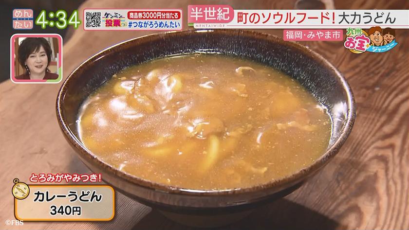 九州お宝ジャーニー|みやま市編 九州お宝ジャーニー|みやま市編
