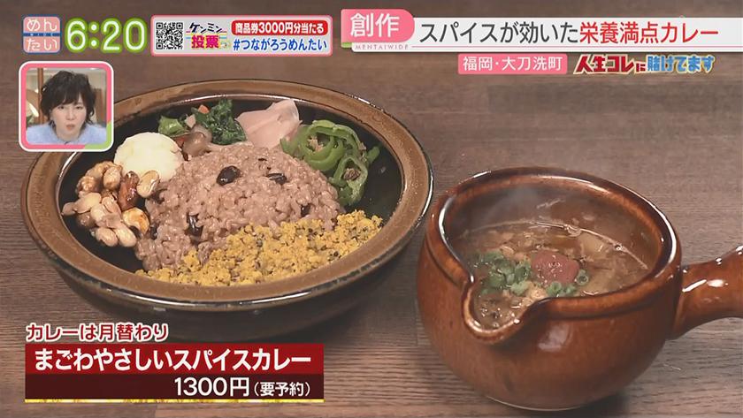 人生コレに賭けてます｜祖母から孫に思い受け継ぐ愛情スパイスカレー