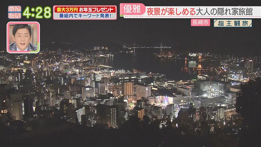 超主観旅|長崎市 超主観旅|長崎市