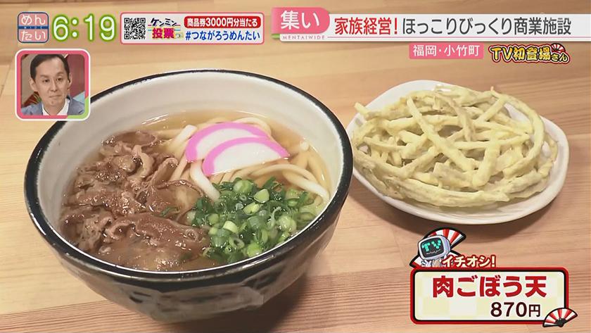 TV初登場さん｜独自おもしろい町おこし
