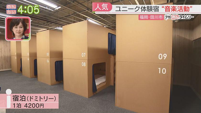 夕刊めんタイムリー｜なぜ人気?ユニーク体験ができる宿