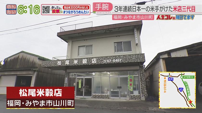 米屋三台目 みやまで米をプロデュース 脱サラ三代目米店店主｜めんたいワイド｜FBS