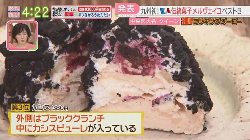 福岡ランキングダービー|メルヴェイユ専門店&絶品団子 福岡ランキングダービー|メルヴェイユ専門店&絶品団子