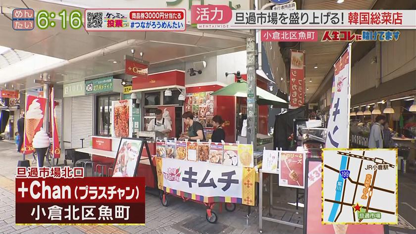 人生コレに賭けてます|旦過を元気にしたい!元和食職人の韓国料理店 人生コレに賭けてます|旦過を元気にしたい!元和食職人の韓国料理店