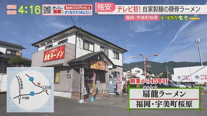いきなり食堂｜志免町スタート