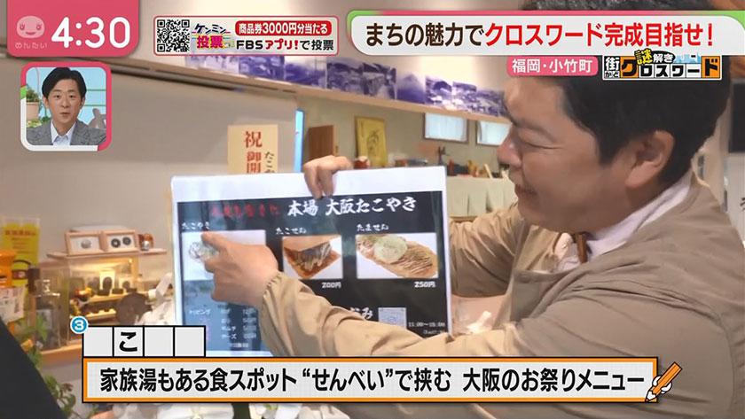 謎解き 街かどクロスワード｜小竹町