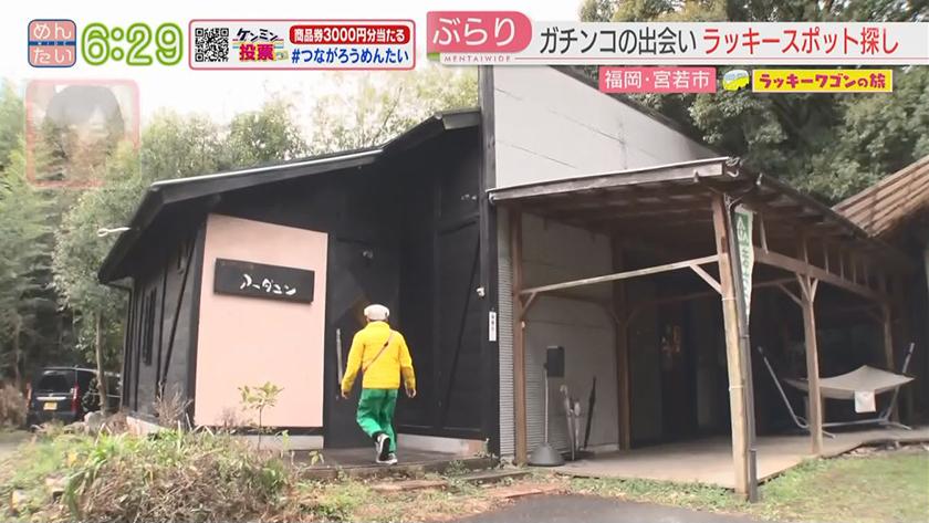 ラッキーワゴンの旅｜宮若市・後編