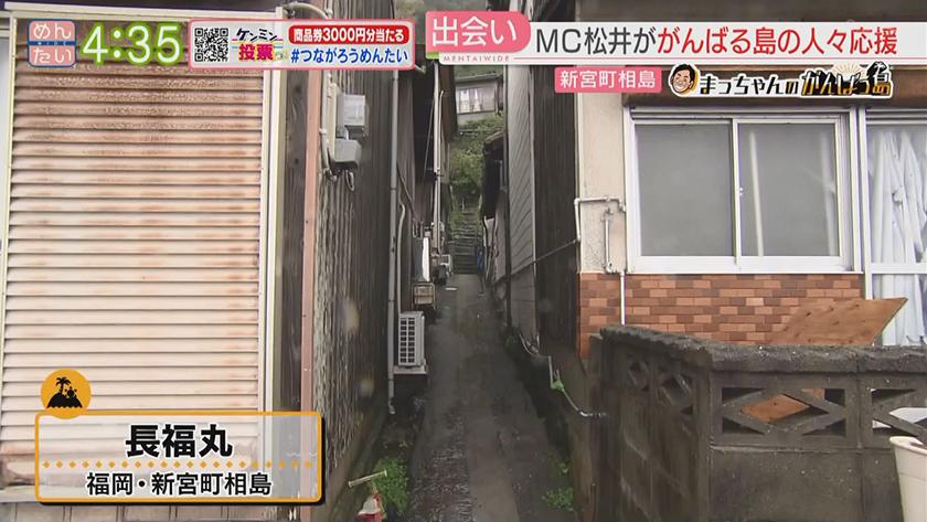 まっちゃんのがんばっ島(とう)【不定期】｜相島(新宮町)