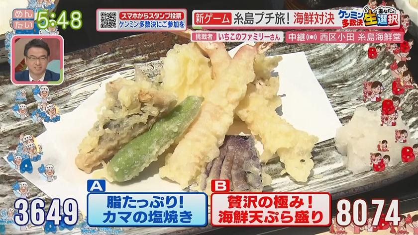 あーね!イイネ!中継｜絶景を楽しみながら!極上海鮮丼@糸島海鮮堂