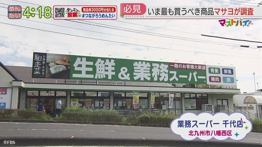 マストバイ｜業務スーパー