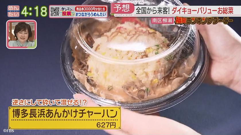 福岡ランキングダービー|ダイキョーバリュー総菜&話題のチーズケーキ専門店 福岡ランキングダービー|ダイキョーバリュー総菜&話題のチーズケーキ専門店