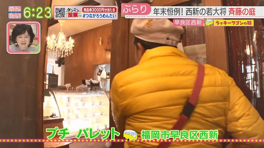 ラッキーワゴンの旅｜年末恒例!西新後編