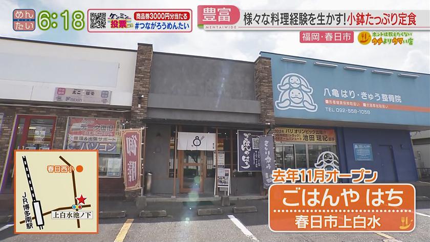 ホントは教えたくないウチよりウマい店｜彩り小鉢御膳（春日市）→炙り牛タン山芋とろろ定食（中央区）