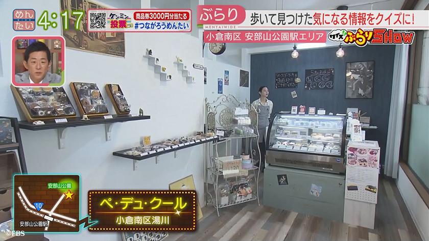 クイズぶらりSHOW【新企画】｜安部山公園駅(小倉南区)