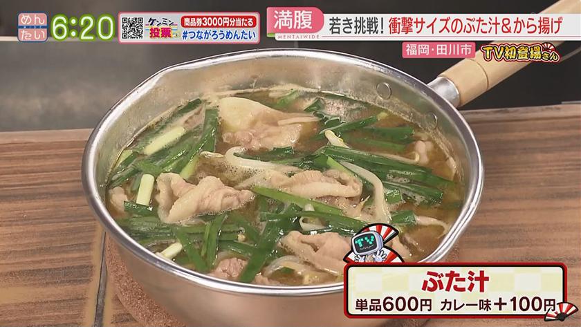 TV初登場さん｜豚汁&かき氷