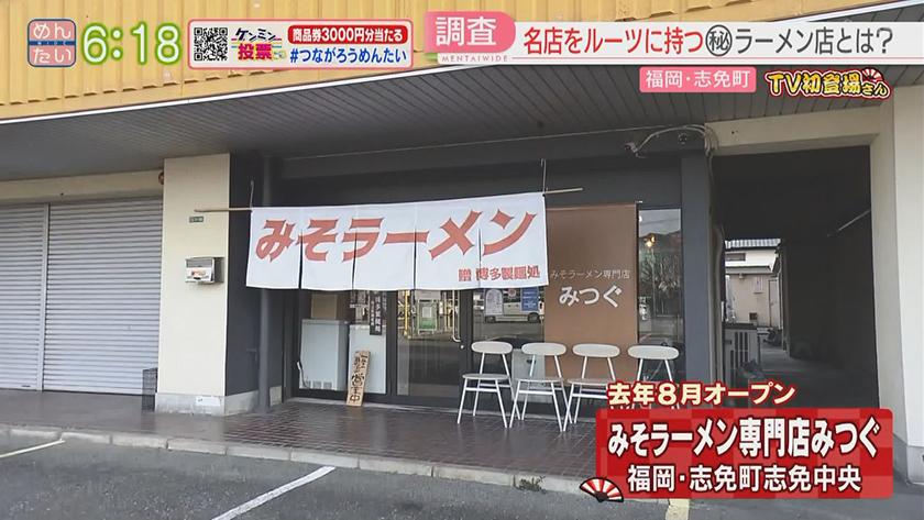 TV初登場さん｜名店ルーツのみそラーメン・沈黙5年で解禁の塩そば