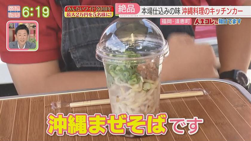 人生コレに賭けてます｜沖縄の味をキッチンカーで