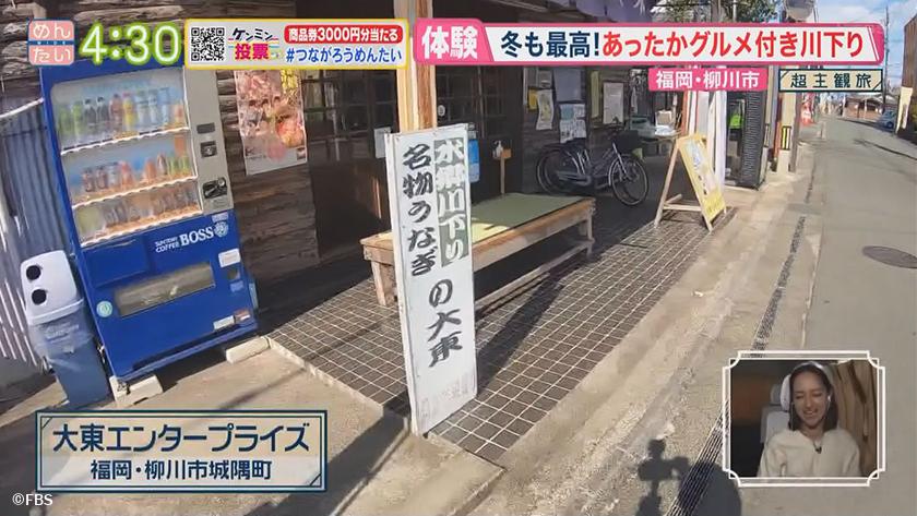 柳川市 めんたいワイド Fbs福岡放送