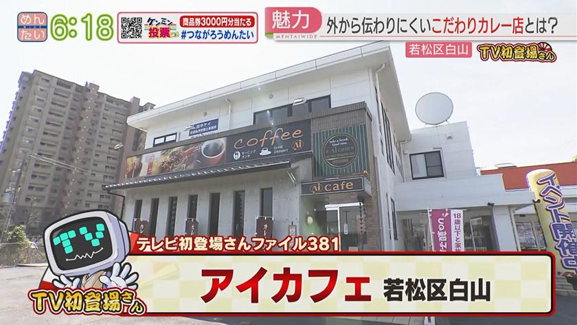 こだわり光るカレー店｜めんたいワイド｜FBS福岡放送