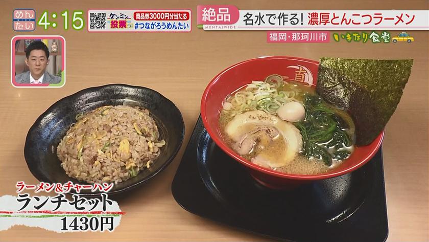 いきなり食堂｜名水を使ったラーメン店&ハンバーグ・カレーの人気店