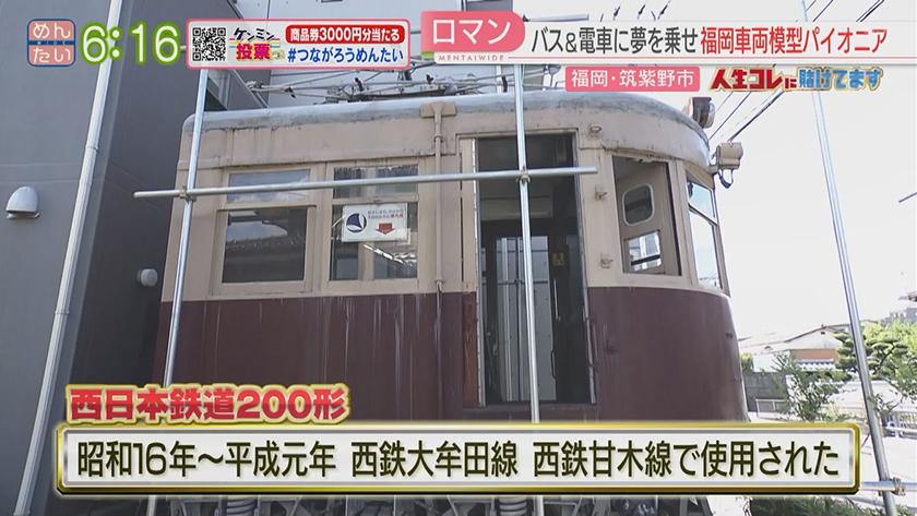 人生コレに賭けてます｜福岡を走る車両に魅せられ模型会社を起業